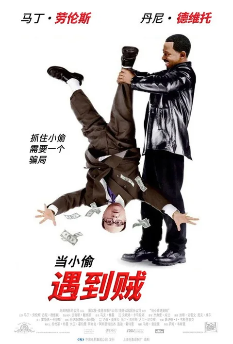 《小偷遇到贼》封面