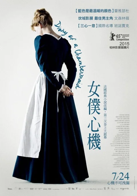 《女仆日记》封面