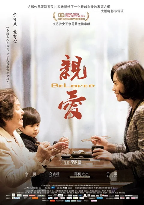 《亲爱》封面