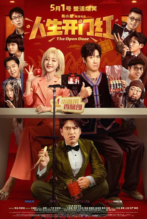 《人生开门红》封面