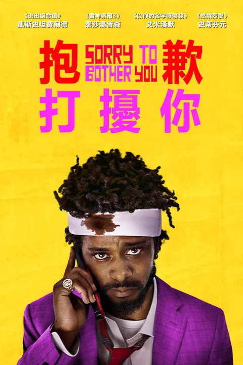 《抱歉打扰》封面