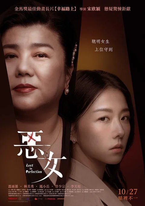 《恶女》封面
