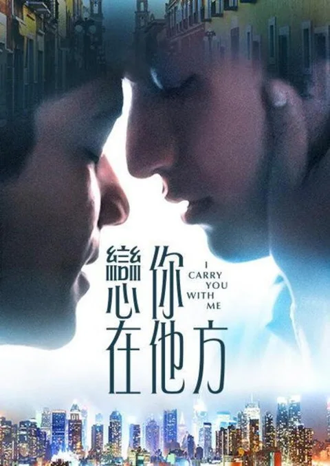《我随身携带你》封面