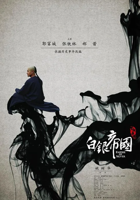 《白银帝国》封面