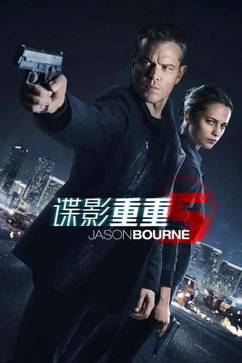 《谍影重重5.Jason.Bourne》封面