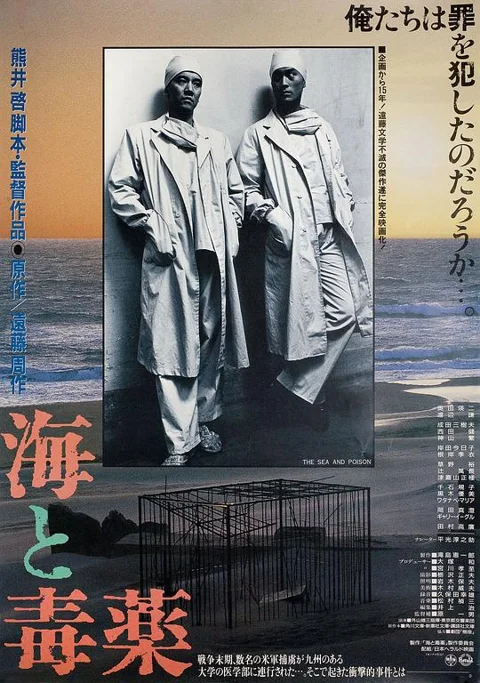 《海与毒药》封面