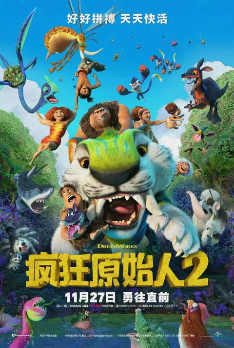 《疯狂原始人2》封面