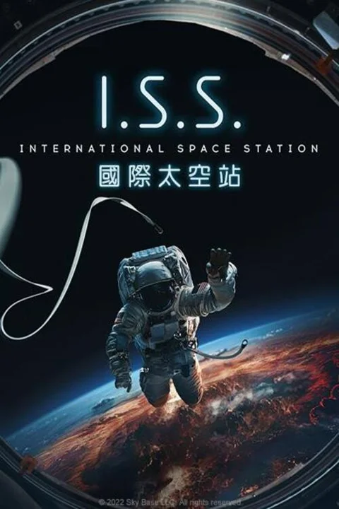 《国际空间站》封面