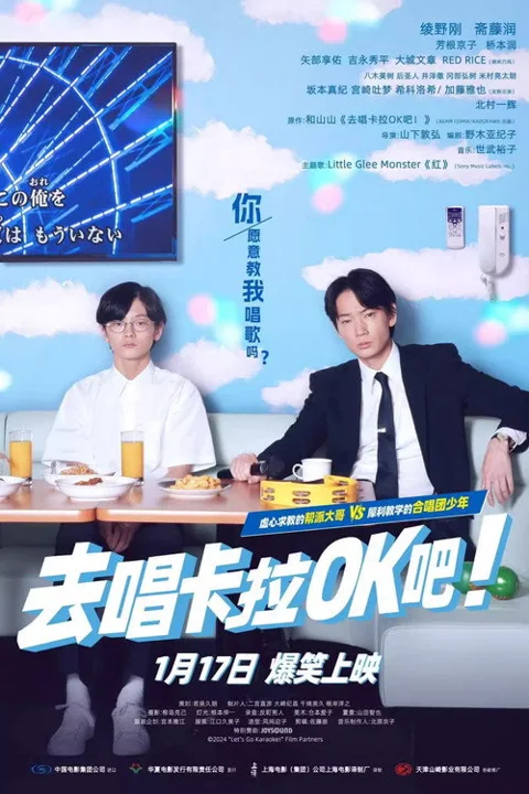 《去唱卡拉OK吧!》封面