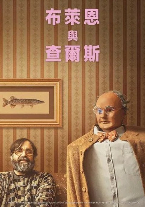 《布赖恩和查尔斯》封面