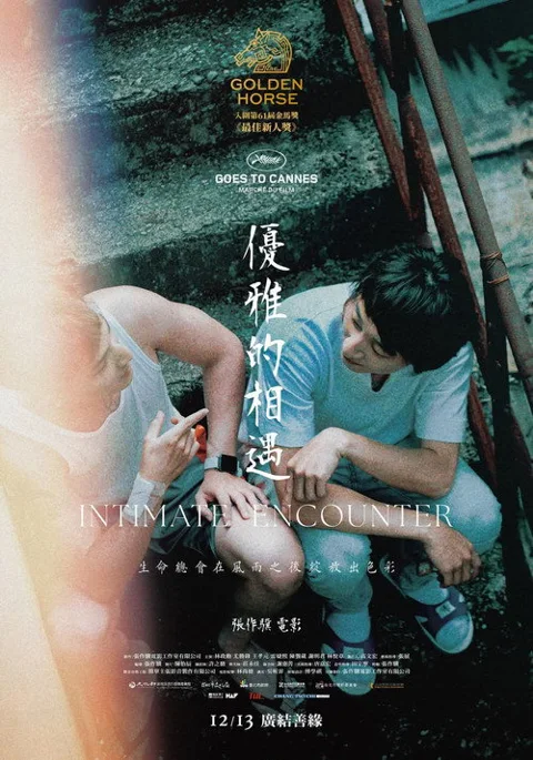 《优雅 的 相遇》封面