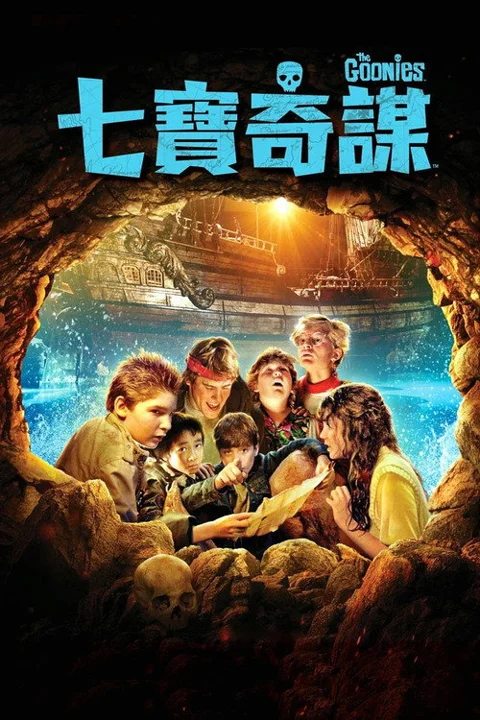 《七宝奇谋》封面