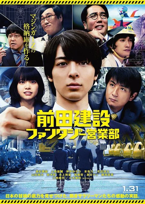 《前田建设梦幻营业部》封面