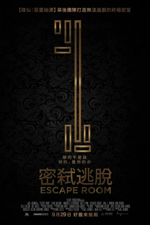 《密室逃脱》封面