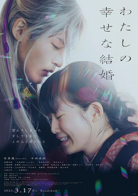 《我的幸福婚约》封面