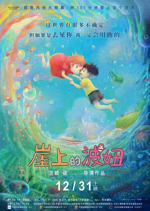 《崖上的波妞》封面