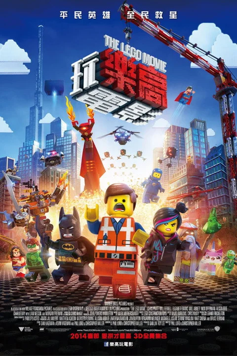 《乐高大电影2》封面