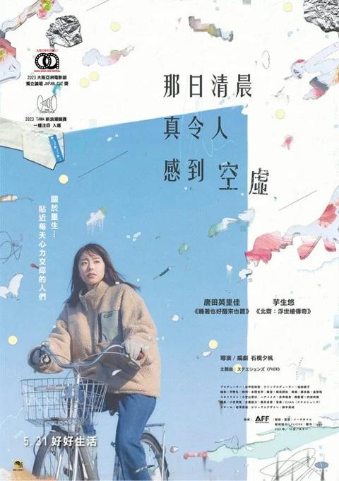 《晨时空虚的我》封面