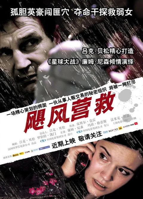 《飓风营救》封面
