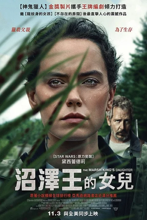 《沼泽王的女儿》封面