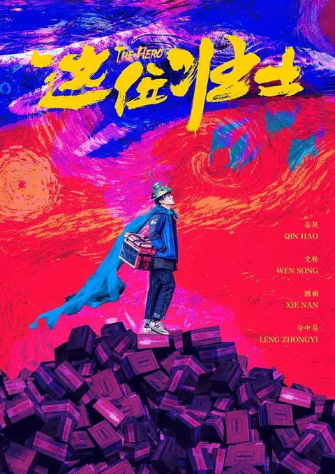 《这位壮士》封面