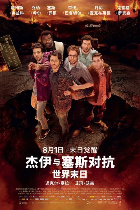 《世界末日》封面