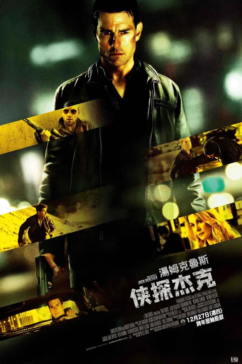 《侠 探 杰克》封面