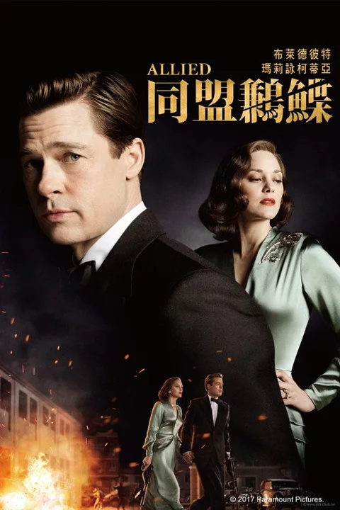 《间谍同盟》封面