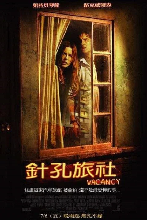 《针孔旅馆》封面