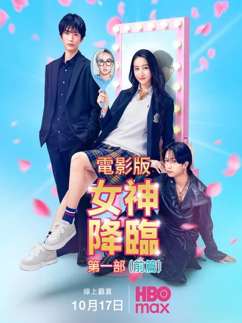 《女神降临 前篇》封面