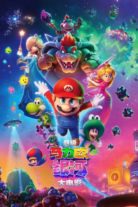 《超级马力欧银河大电影》封面