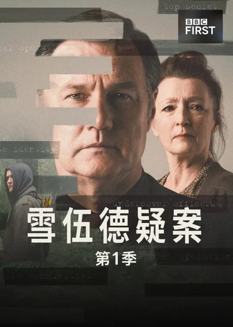 《失魂舍伍德》封面