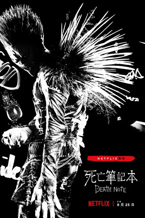 《死亡笔记》封面