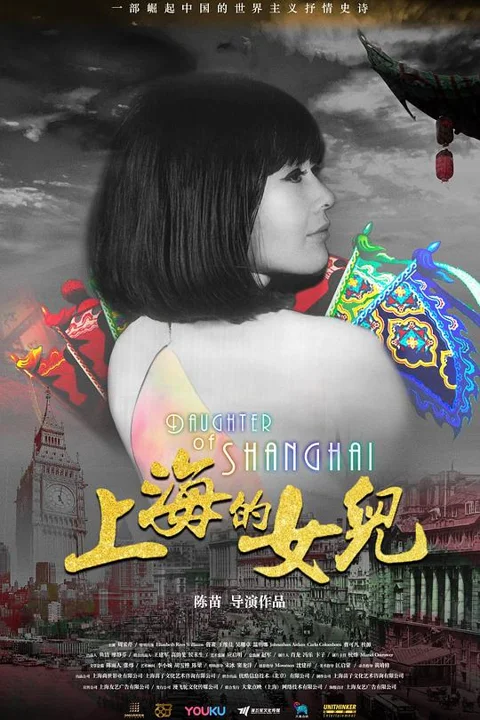 《上海的女儿》封面