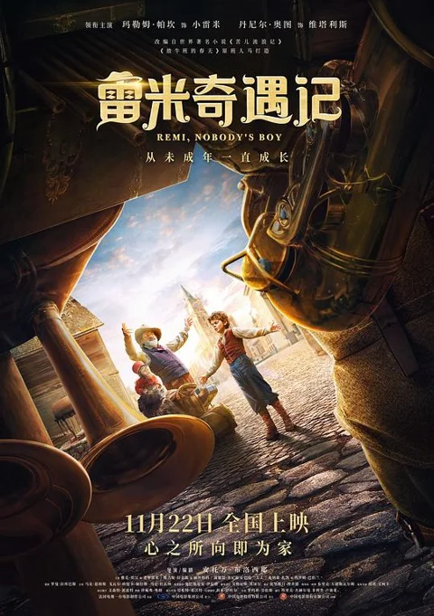 《雷米奇遇记》封面