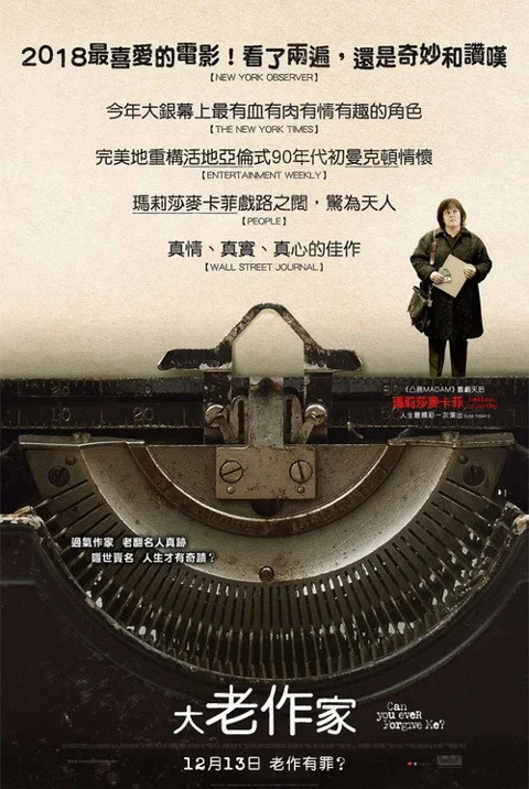 《你能原谅我吗?》封面