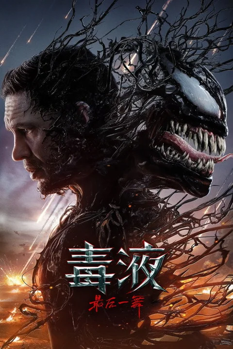 《毒液:最后一舞 雅典娜小组第17部欧》封面