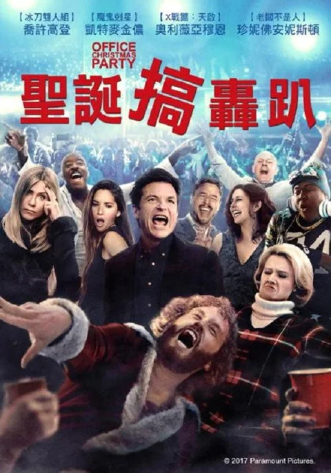 《办公室圣诞派对》封面