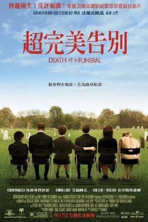 《葬礼上的死亡》封面