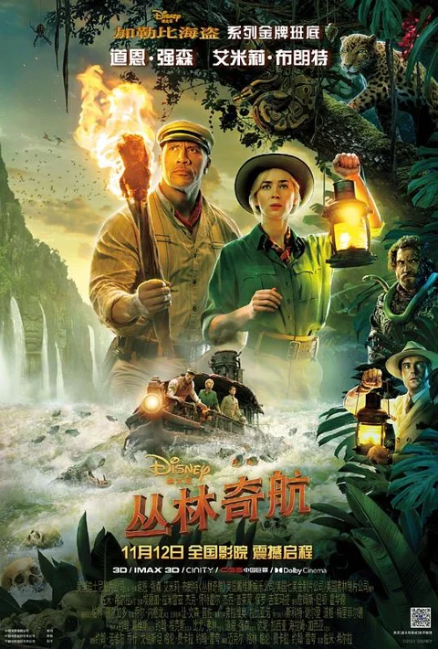 《丛林奇航》封面