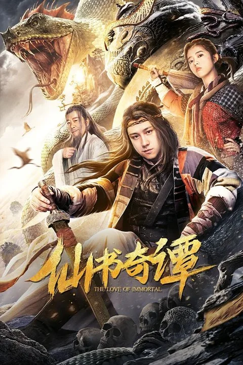 《仙书奇谭》封面
