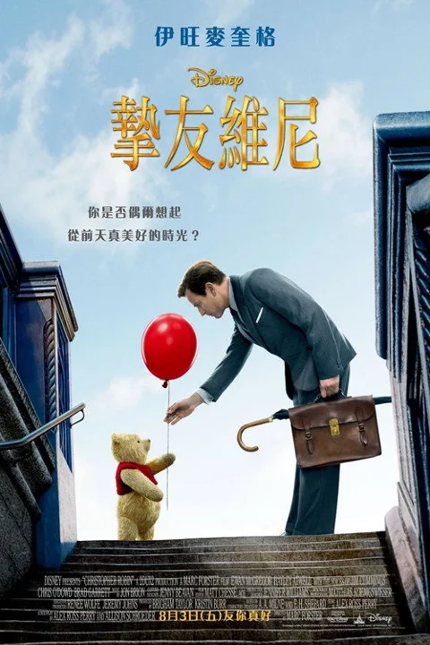 《克里斯托弗 罗宾Christopher.Robin》封面