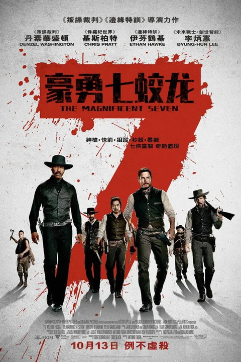《豪勇七蛟龙》封面