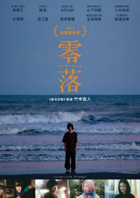 《零落》封面