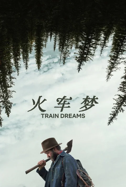 《火车梦》封面