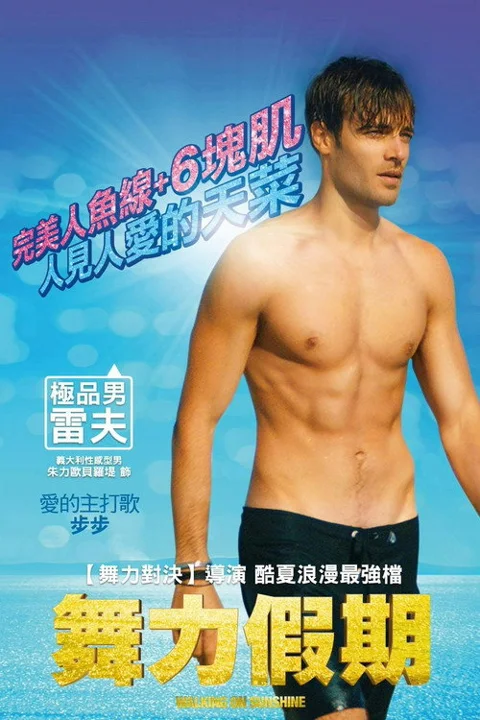 《舞力假期》封面