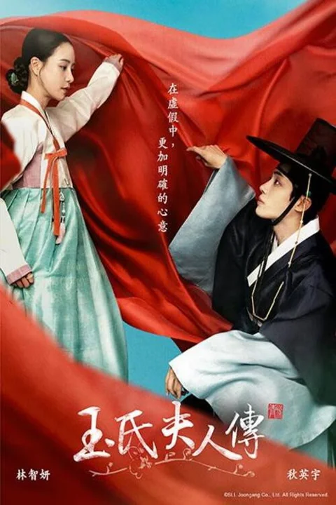 《玉氏夫人传》封面