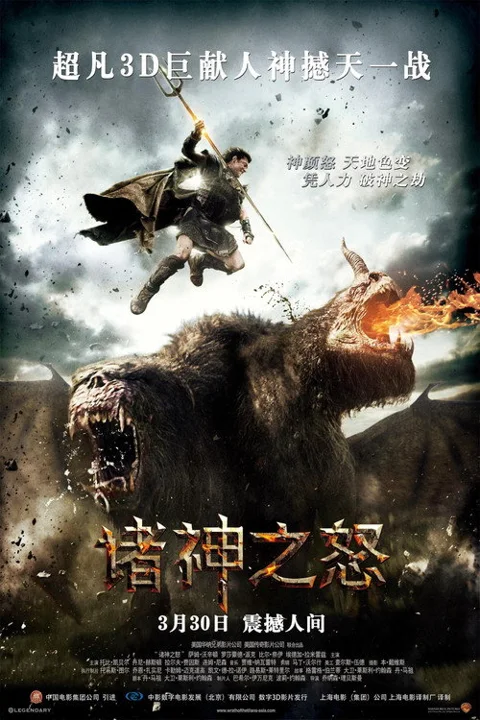 《诸神之怒》封面