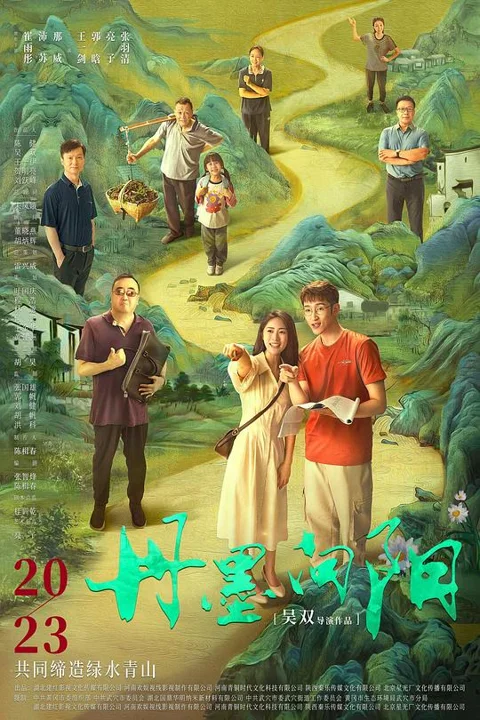 《丹 墨 向阳》封面