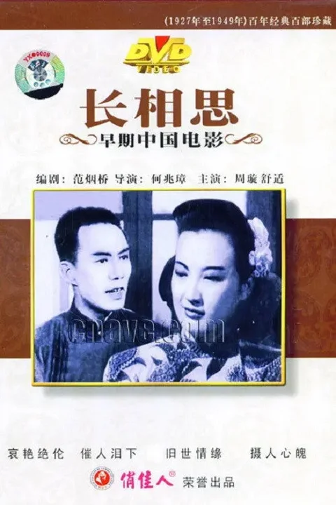 《長相思》封面
